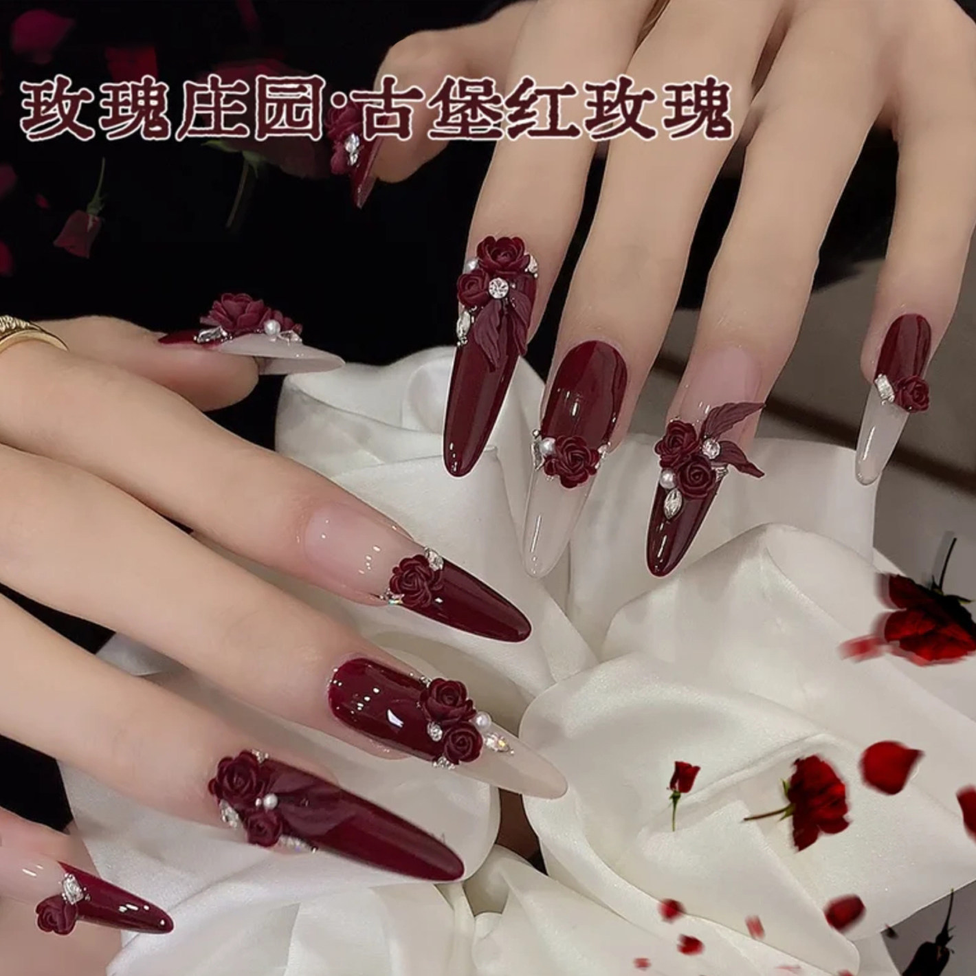 手工玫瑰庄园红色玫瑰花穿戴甲