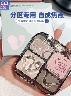 VEECCI唯资四色修容盘高光一体综合盘提亮鼻影阴影侧影泪沟初学者