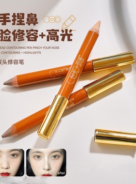 OUTOFOFFICE双头修容笔阴影腮红ooo人中笔立体鼻影唇周缩短01色