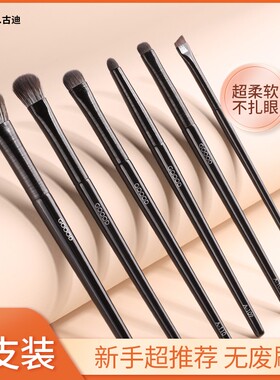 古迪软毛眼影刷6件套装眼妆晕染卧蚕眼线刀锋眼部细节小号化妆刷