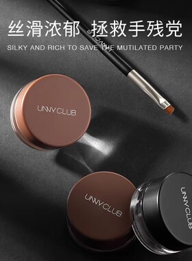 unny眼线膏卧蚕眼线下睫毛胶笔带刷防水持久不易晕染化妆师同款