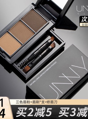 unny眉粉防水防汗不易脱色三色眉笔眼影修容三合一初学者自然持久