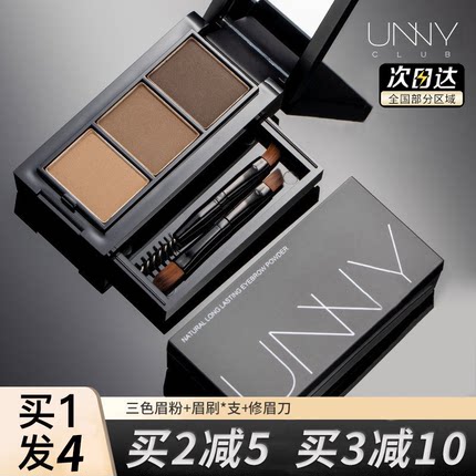 unny眉粉防水防汗不易脱色三色眉笔眼影修容三合一初学者自然持久