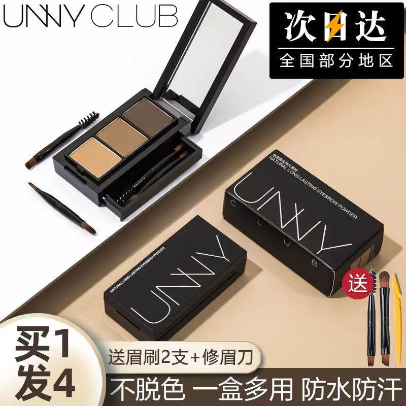UNNY眉粉04防水防汗不脱色持久自然上色不晕染二三合一三色盘新手