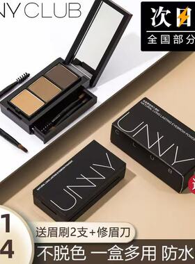 UNNY眉粉04防水防汗不脱色持久自然上色不晕染二三合一三色盘新手