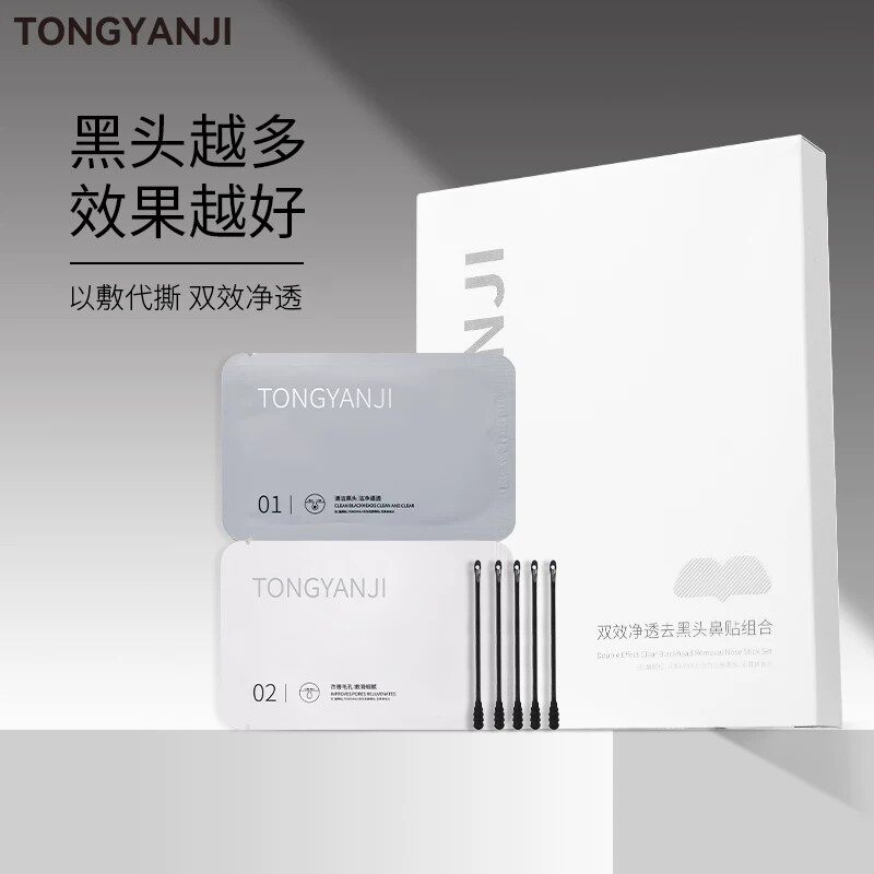 童颜纪鼻贴导出液植物净透清洁