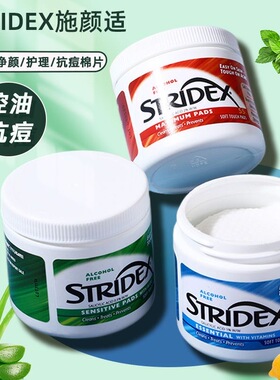 美国stridex水杨酸棉片施颜适刷擦闭口粉刺黑头清洁毛孔女酸正品