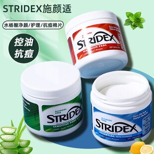美国stridex水杨酸棉片施颜适刷擦闭口粉刺黑头清洁毛孔女酸正品