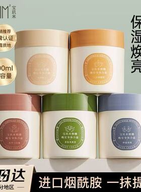 宝玑米身体冷霜身体乳补水保湿滋润清爽女持久留香舒适冰融霜正品