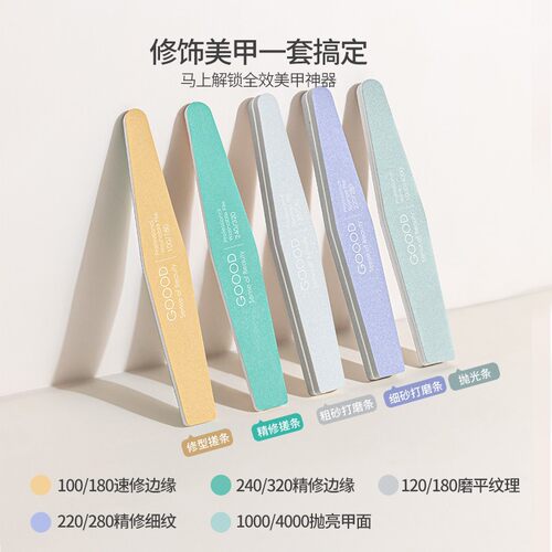 古迪指甲锉磨指甲砂Goood/古迪