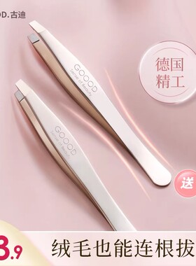 古迪德国高精密眉毛夹小镊子眉夹修眉拔毛钳假睫毛夹子精工拔胡子