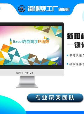 高端精品教学竞赛设计《Excel判断高手IF函数》计算机课件说课PPT