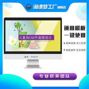 高端精品教学比赛设计《儿童房CAD平面图》计算机课件说课PPT