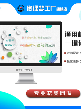 高端精品教学比赛设计《While循环语句的应用》计算机课件说课PPT