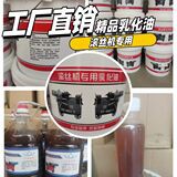 滚丝机乳化油套丝机水锯车床冷却液皂化油线切割切管机切削液白油