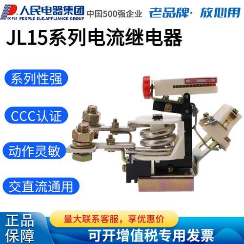 PEOPLE人民电器集团过电流继电器JL15-11 100A 300A电流继电器