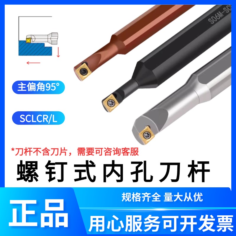 数控车床刀具车刀杆螺钉式镗孔刀杆S08M-SCLCR06-16大柄小头变径