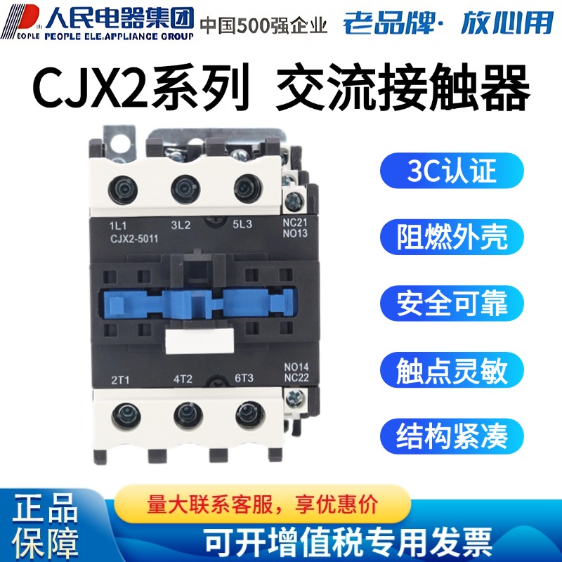正品人民电器集团交流接触器
