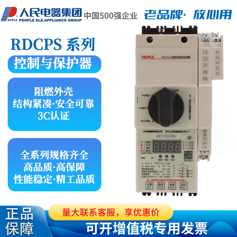 人民电器控制与保护开关