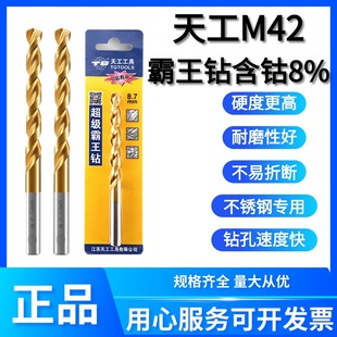 天工M42麻花钻头镀钛不锈钢钻头304专用转直柄含钴8%打孔钢铁合金