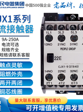 人民电器交流接触器CJX1-9 12 16 22 32/22 3TB40 41 42 43 4417