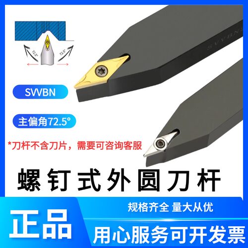 72.5度数控车床刀具车刀刀杆螺钉式外圆刀SVVBN刀片VB机架车刀杆