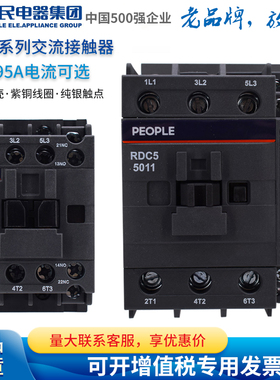 人民电器交流接触器RDC5-0910 1211 1810 3211 40 9511CJX2升级款