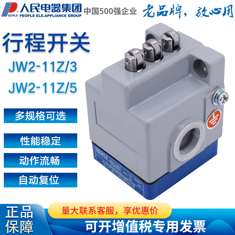 人民电器PEOPLE行程开关JW2-11H/LTH JW2-11Z/3 JW2-11Z/5 11H/L 五金/工具 主令电器 原图主图