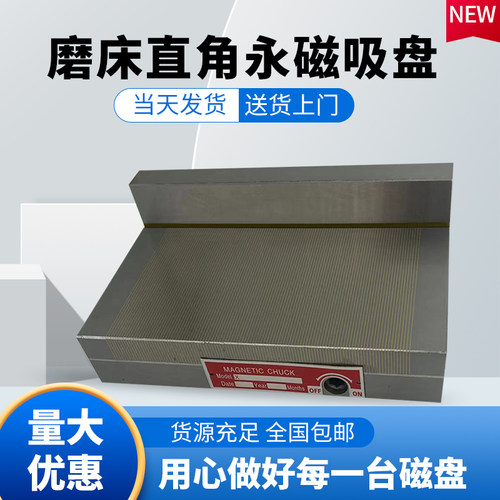 泰鑫捷磨床高精直角磁盘永磁吸盘