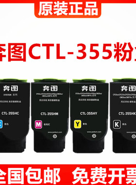 奔图CTL-355碳粉盒硒鼓适用于CP2515DN/5155/5165/CP2515DN打印机