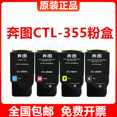 奔图CTL-355碳粉盒硒鼓适用于CP2515DN/5155/5165/CP2515DN打印机