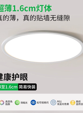 超薄1.6CM全光谱护眼吸顶灯卧室灯现代简约书房客厅无缝隙led灯具