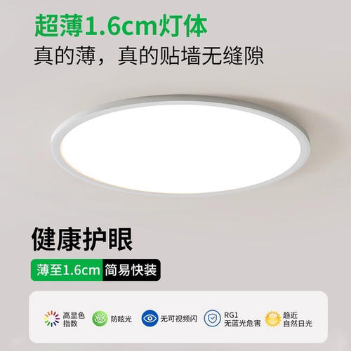 超薄1.6CM全光谱护眼吸顶灯卧室灯现代简约书房客厅无缝隙led灯具