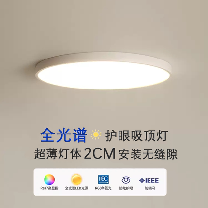 超薄led吸顶灯护眼简约现代卧室餐厅厨房书房阳台玄关走廊过道灯