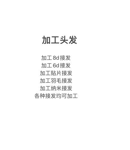 自己加工无痕发片6d二次使用