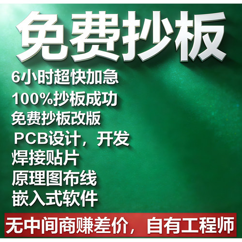 PCB抄板代画开发电路板设计AD原理图改板焊接贴片打样加工成品