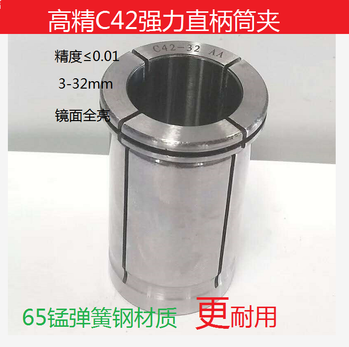 C42筒夹 强力刀柄筒夹 筒夹 直筒夹头 数控夹头 数控筒夹3-32mm 五金/工具 其他机械五金（新） 原图主图