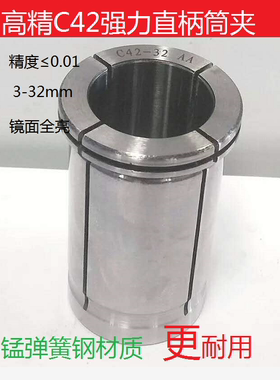 C42筒夹 强力刀柄筒夹 筒夹 直筒夹头 数控夹头 数控筒夹3-32mm