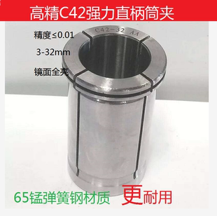 强力刀柄筒夹 数控筒夹3 筒夹 数控夹头 32mm 直筒夹头 C42筒夹