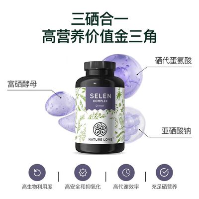 德国Naturelove进口复合硒胶囊科学补硒hp守护V区维稳女性365粒