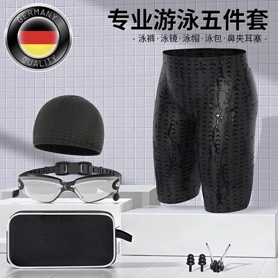 德国泳裤男游泳套装五分