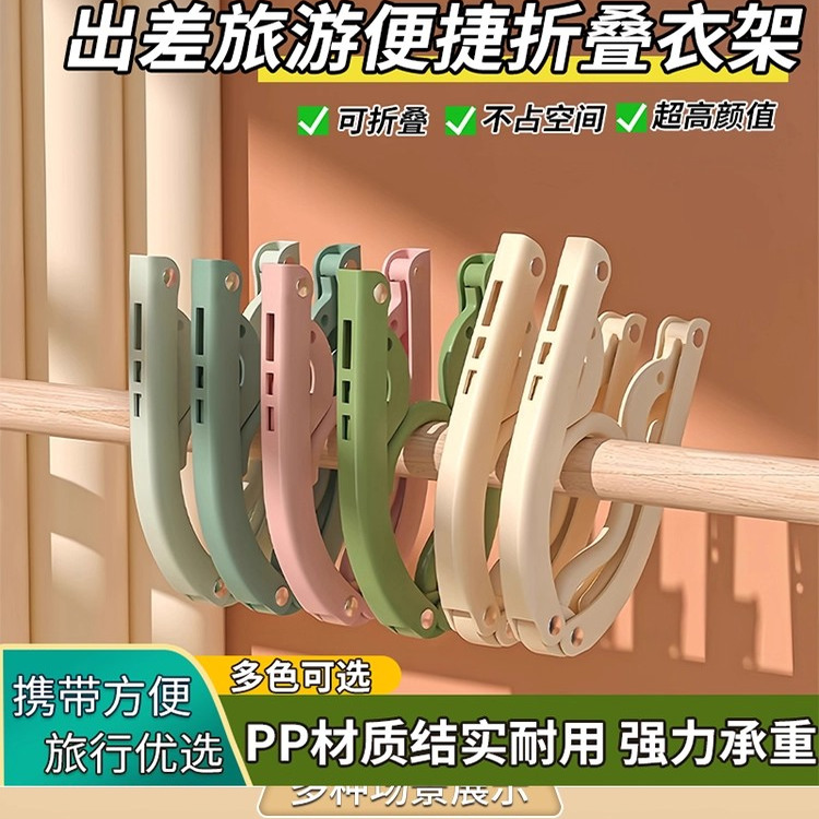 折叠衣架便携出差酒店新