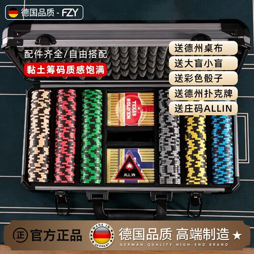 德国德州扑克筹码套装202