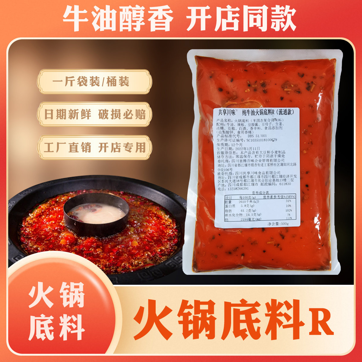【火锅底料R料】四川火锅底料桶装火锅串串香底料餐饮商用开店