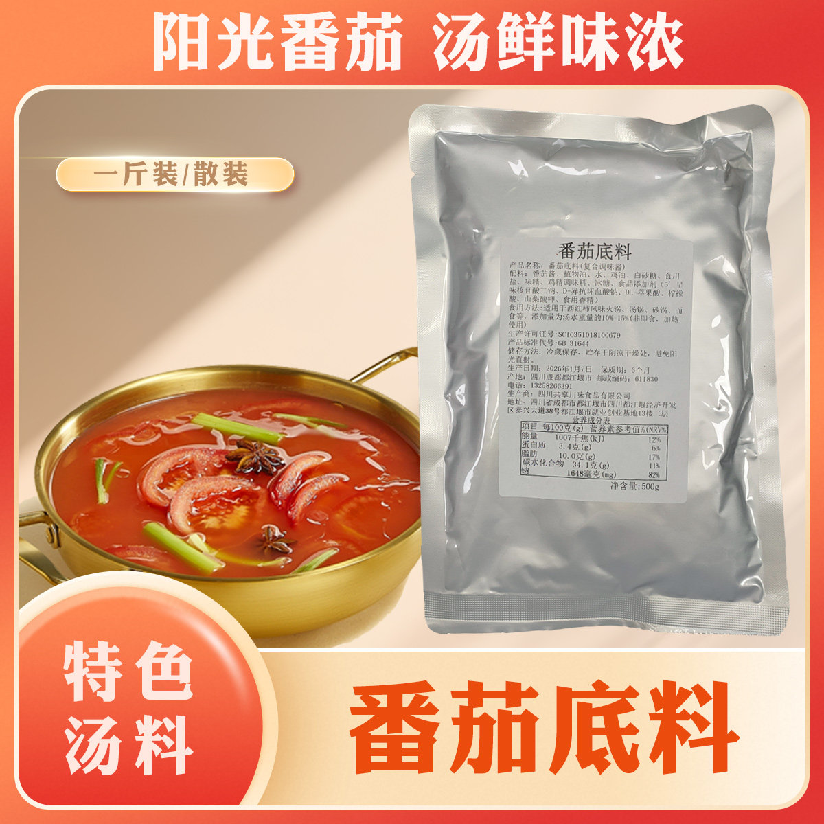 火锅底料调料商用四川桶装番茄