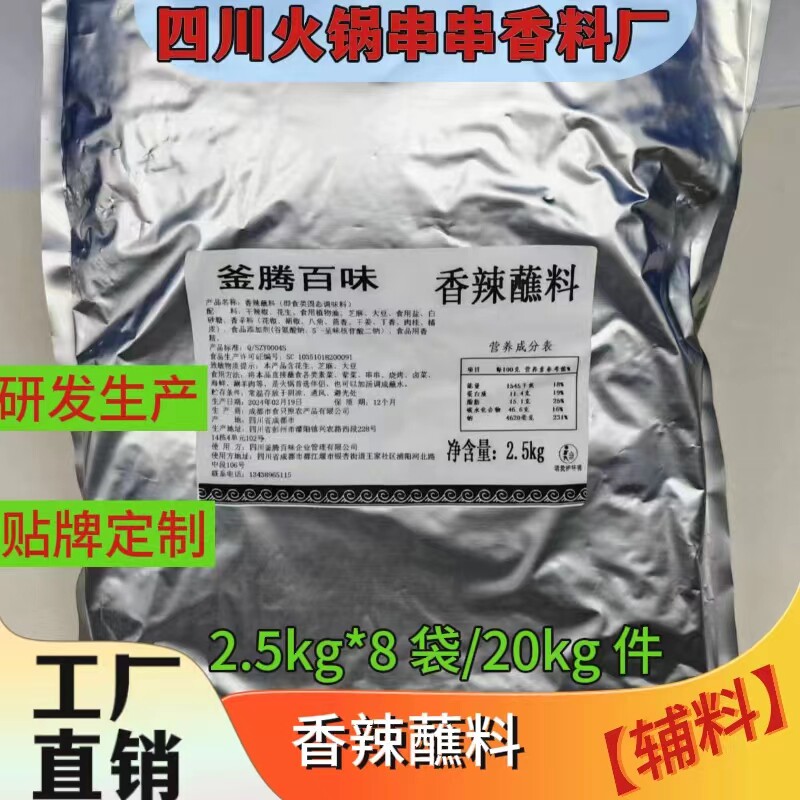 火锅香辣干碟蘸料商用四川餐饮
