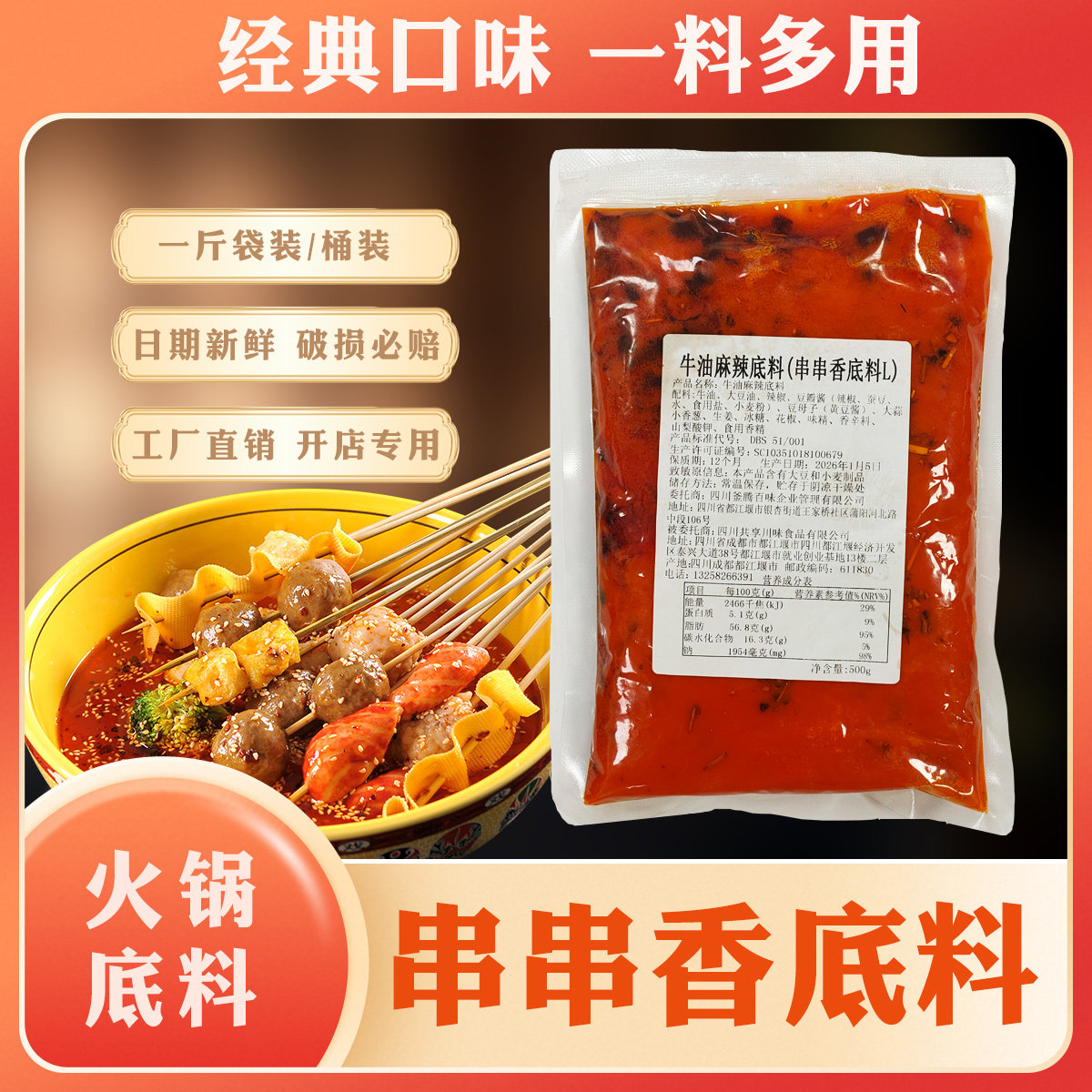 火锅底料小郡肝餐饮商用厂家