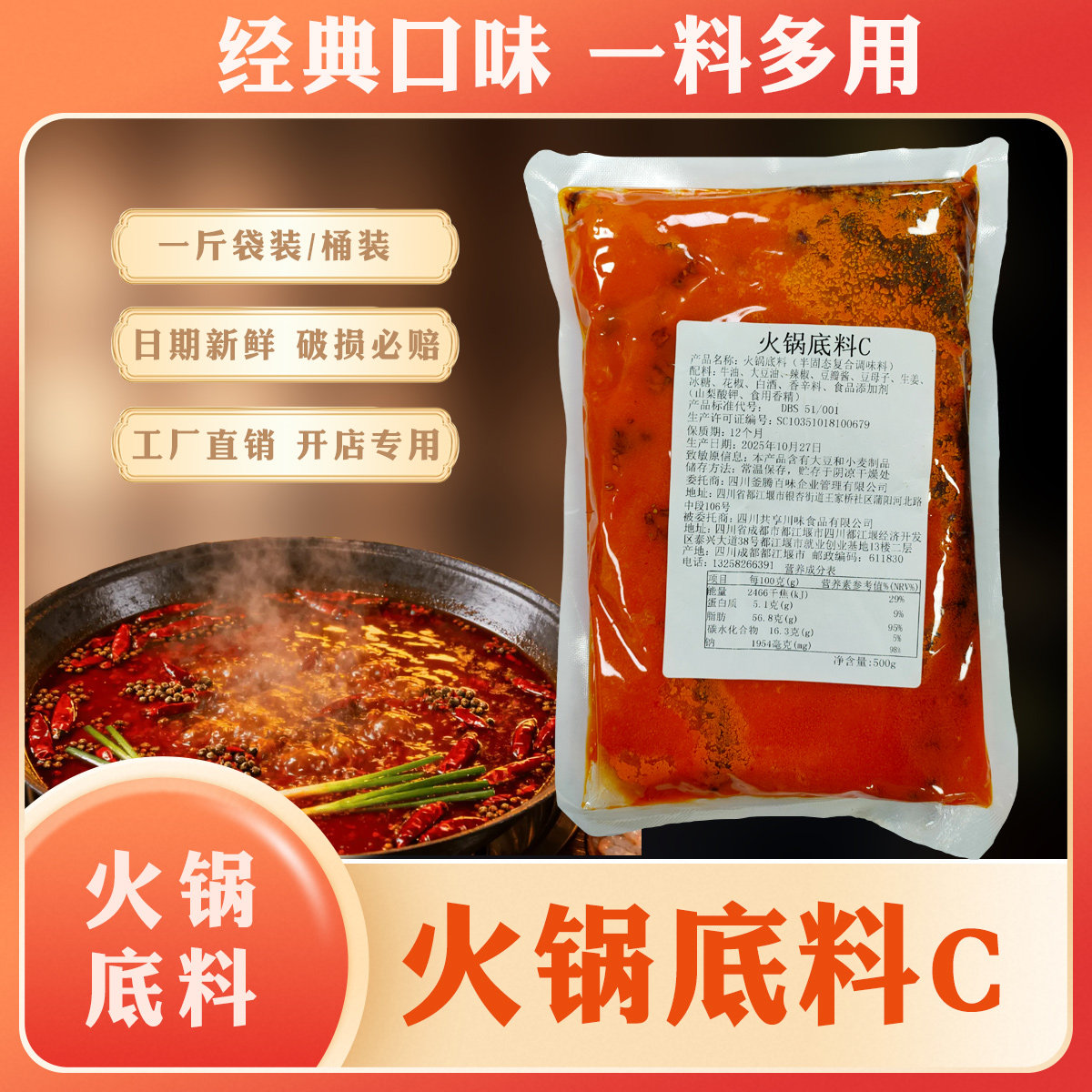 成都串串香桶装火锅底料