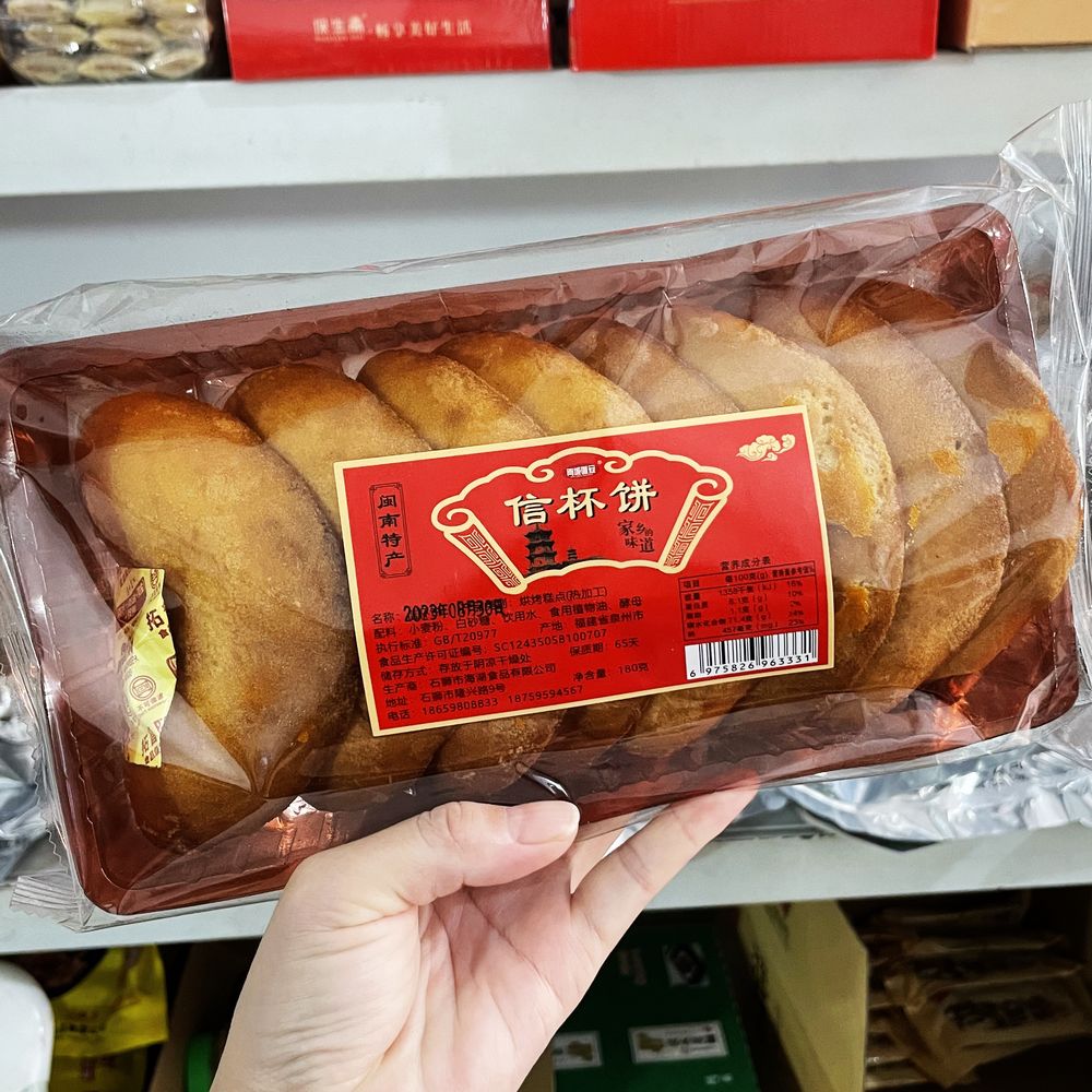 闽城唯冠福建泉州中式糕点信杯饼