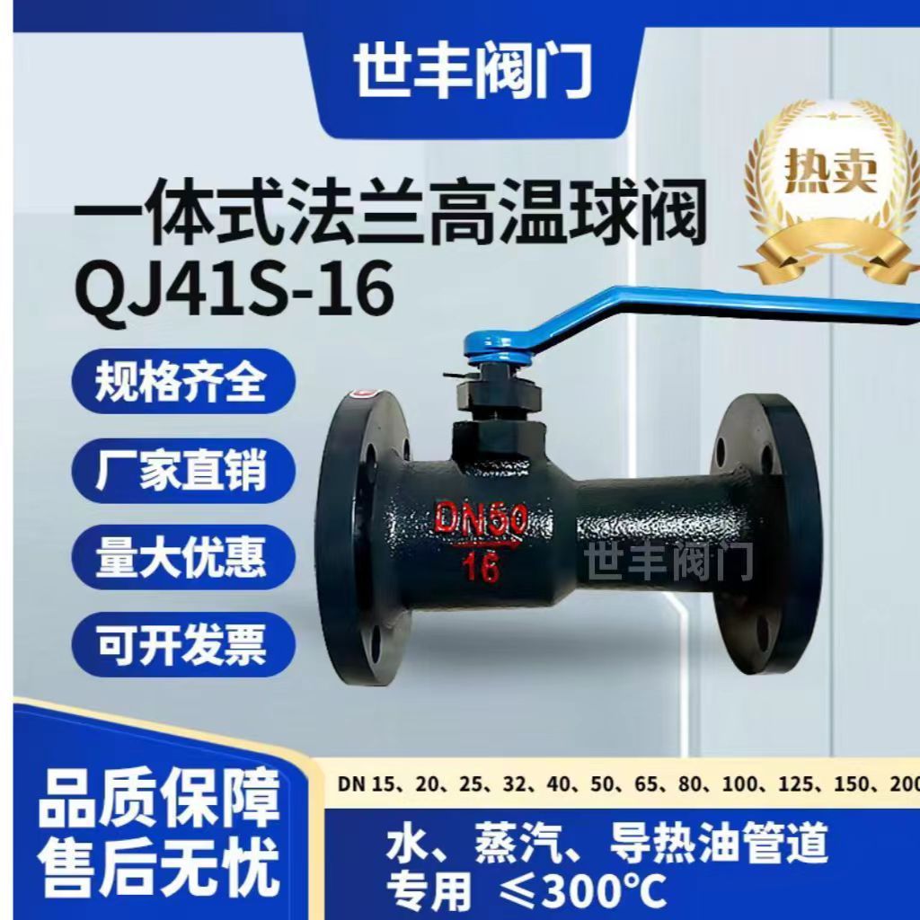 高温球阀厂家直销售后无忧300°C